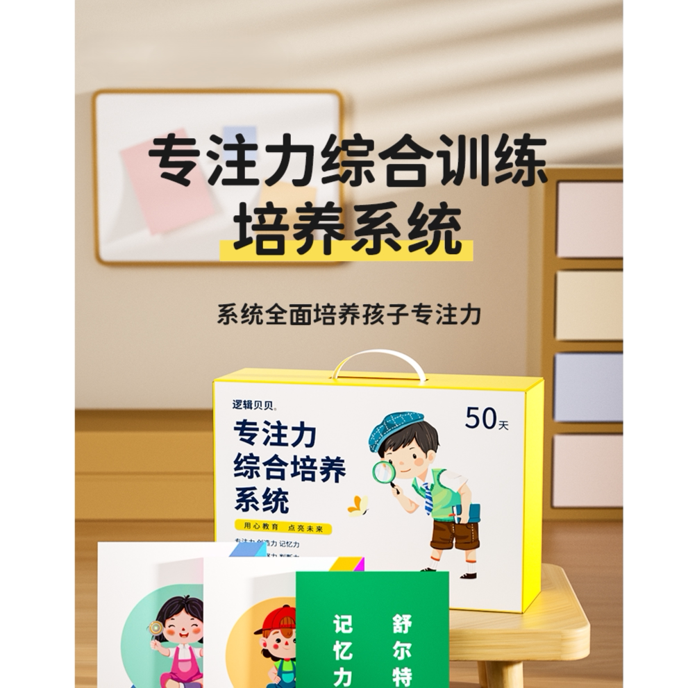 舒尔特方格孩子专注力训练50天提升注意力一年级教具书视听觉神器