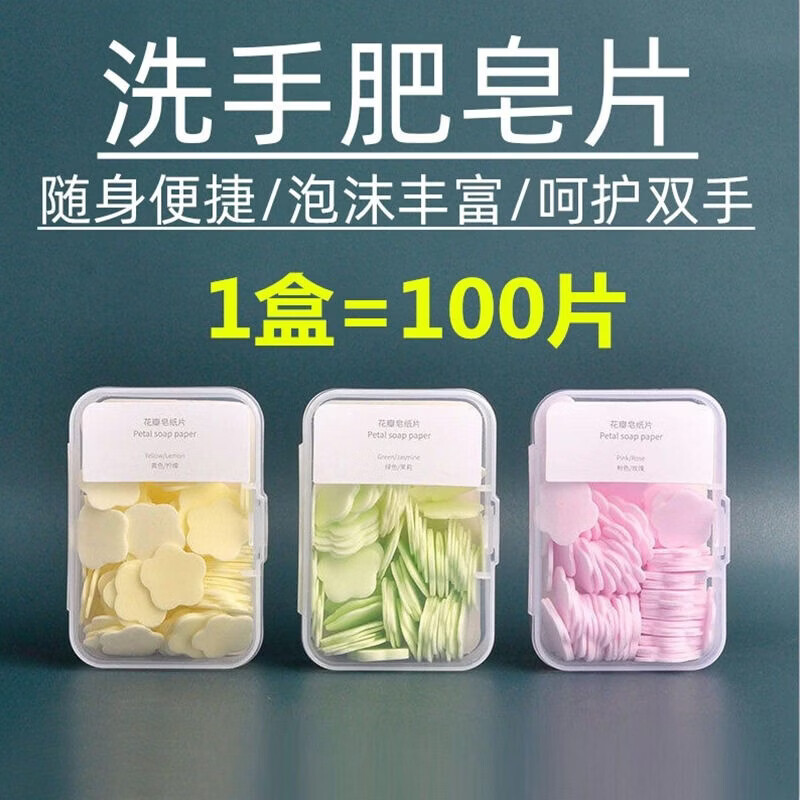 短期旅游便捷式肥皂片香皂纸一次性用品洗漱用品外出