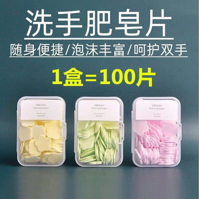 短期旅游便捷式肥皂片香皂纸一次性用品洗漱用品外出
