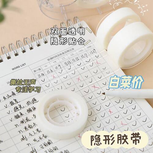 透明错题胶带学生用文具手账隐形胶布粘贴复印整理神器免抄题纠错