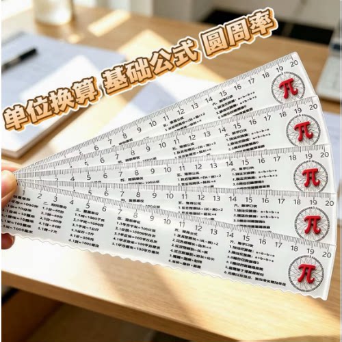 小学数学公式直尺单位换算常用公式便携学习考试作业辅助文具