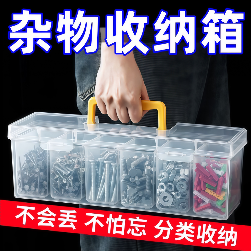 手提式螺丝收纳盒零件钻头工具盒收纳箱分类分格箱桌面收纳盒线盒