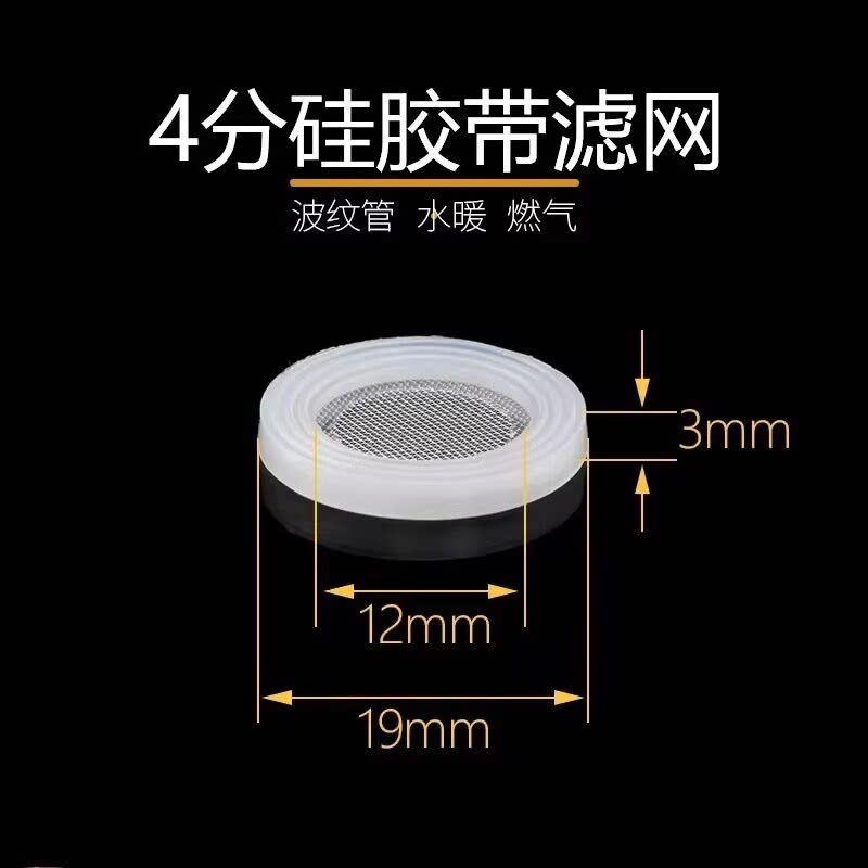 波纹管软管进水管密封圈垫片过滤网4分6分燃气管硅胶橡胶垫圈