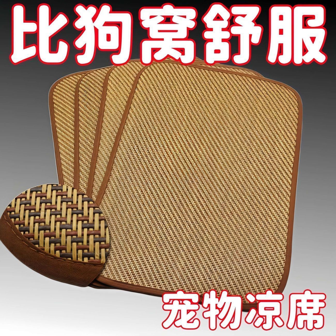 猫咪凉席垫夏天宠物降温猫笼垫平台垫猫窝垫夏季消暑狗狗垫子睡垫