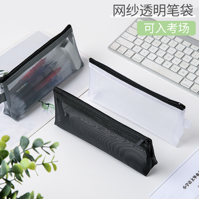 简约透明网格网纱笔袋