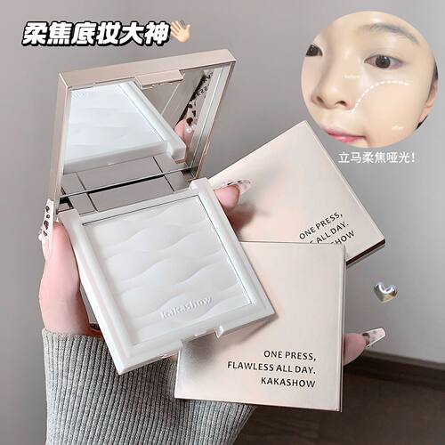 kakashow清透锁妆蜜粉饼定妆持久控油遮瑕防水防汗柔焦补妆散粉