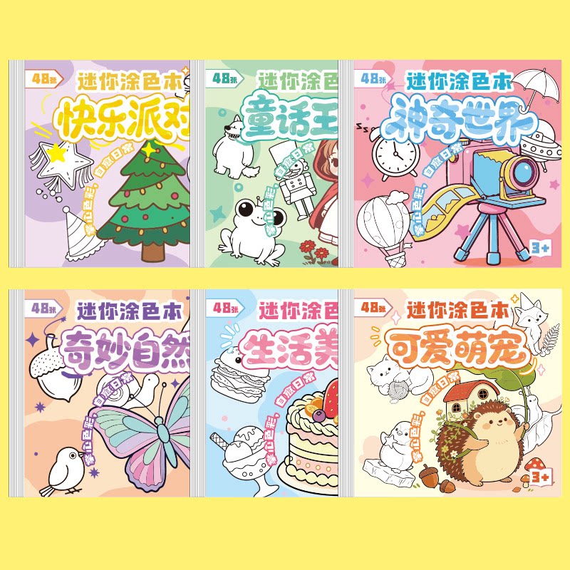 儿童创意绘画本趣味涂色亲子互动幼儿启蒙早教好物迷你便携涂鸦本