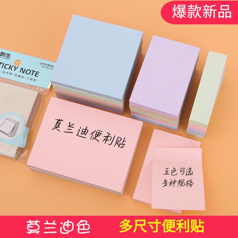 莫兰迪色便利贴ins办公彩色学生高颜值便签纸留言便签贴文具