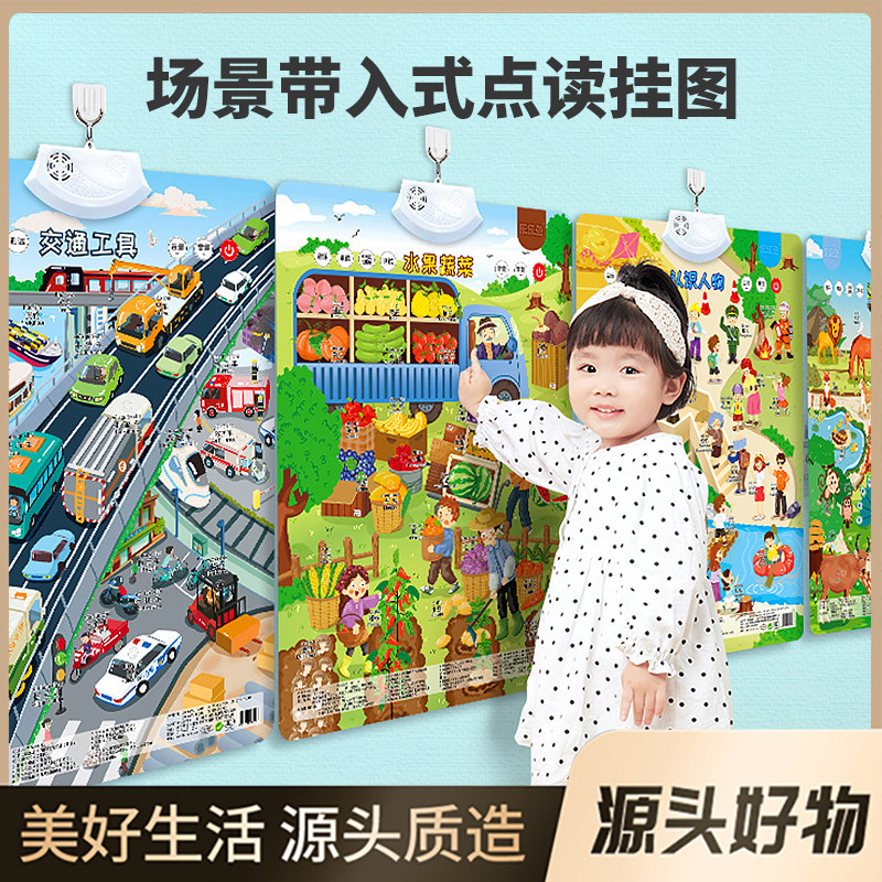 宝宝早教有声挂图幼儿童点读认知发声书识字认识婴儿发音益智玩具