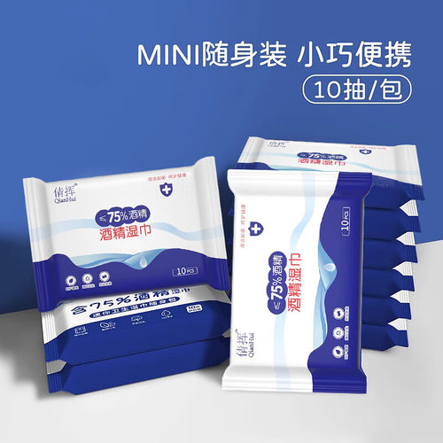 10片装消毒杀菌湿巾75度酒精