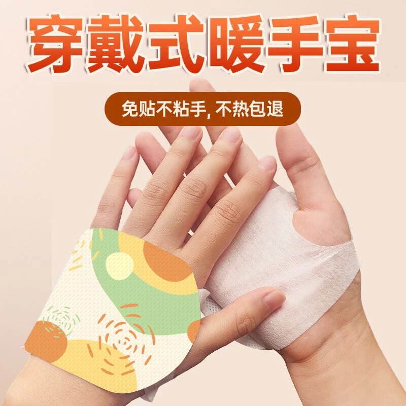 自发热暖手宝穿戴式暖手贴