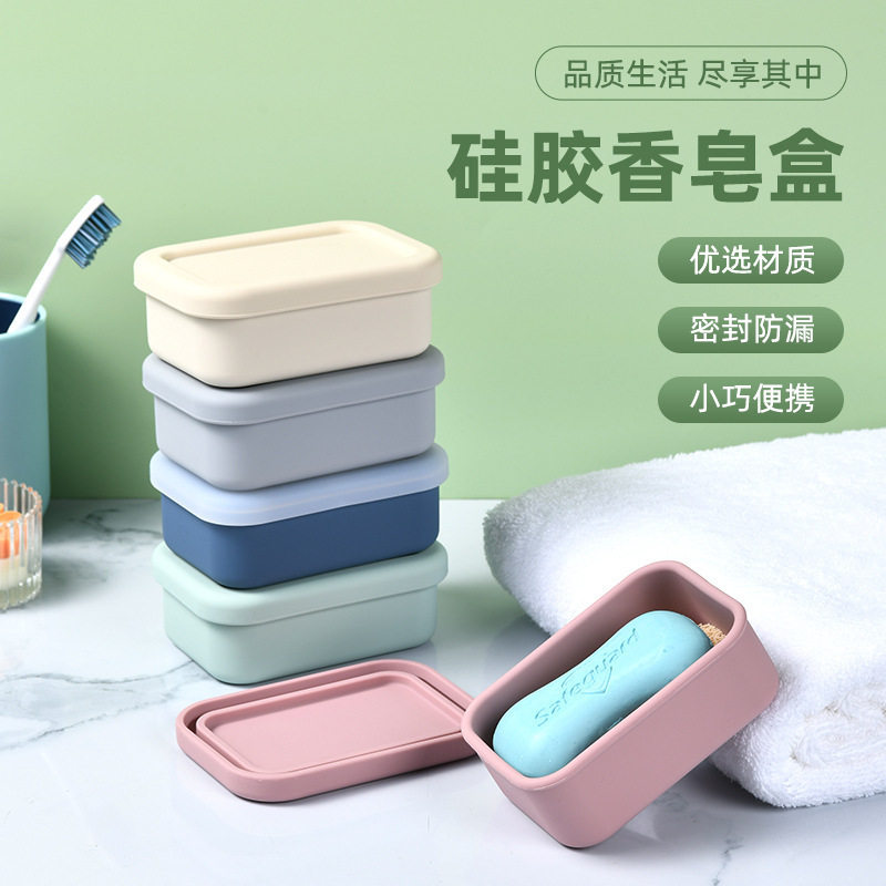 香皂盒便携旅行硅胶皂盒户外旅行多功能便携式收纳盒塑料皂盒沥水