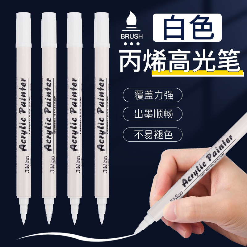 丙烯高光笔白色高光笔绘画高光白笔防水不掉色学生素描提亮用笔