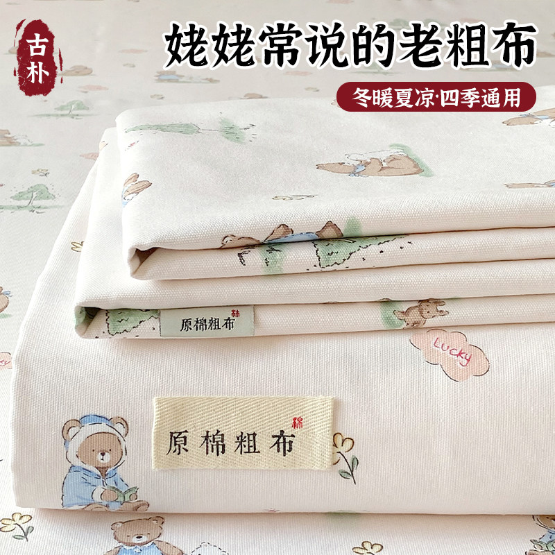 卡通老粗布床单单件非全棉纯棉宿舍被单枕套三件套2025新款夏天季