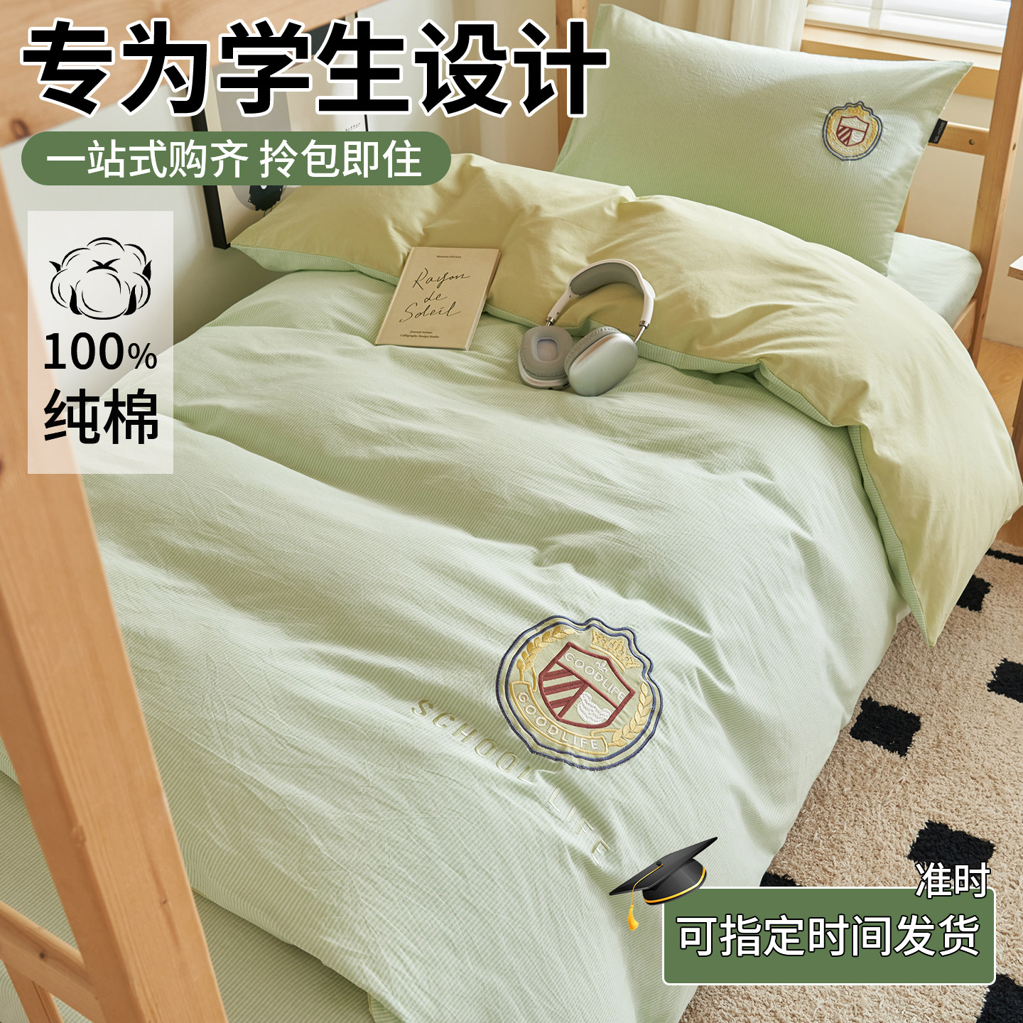 大学生宿舍纯棉床上三件套单人床品床单笠被罩四件套全棉2025新款