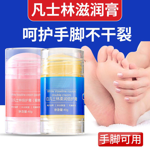凡士林脚后跟干裂手足倍护膏