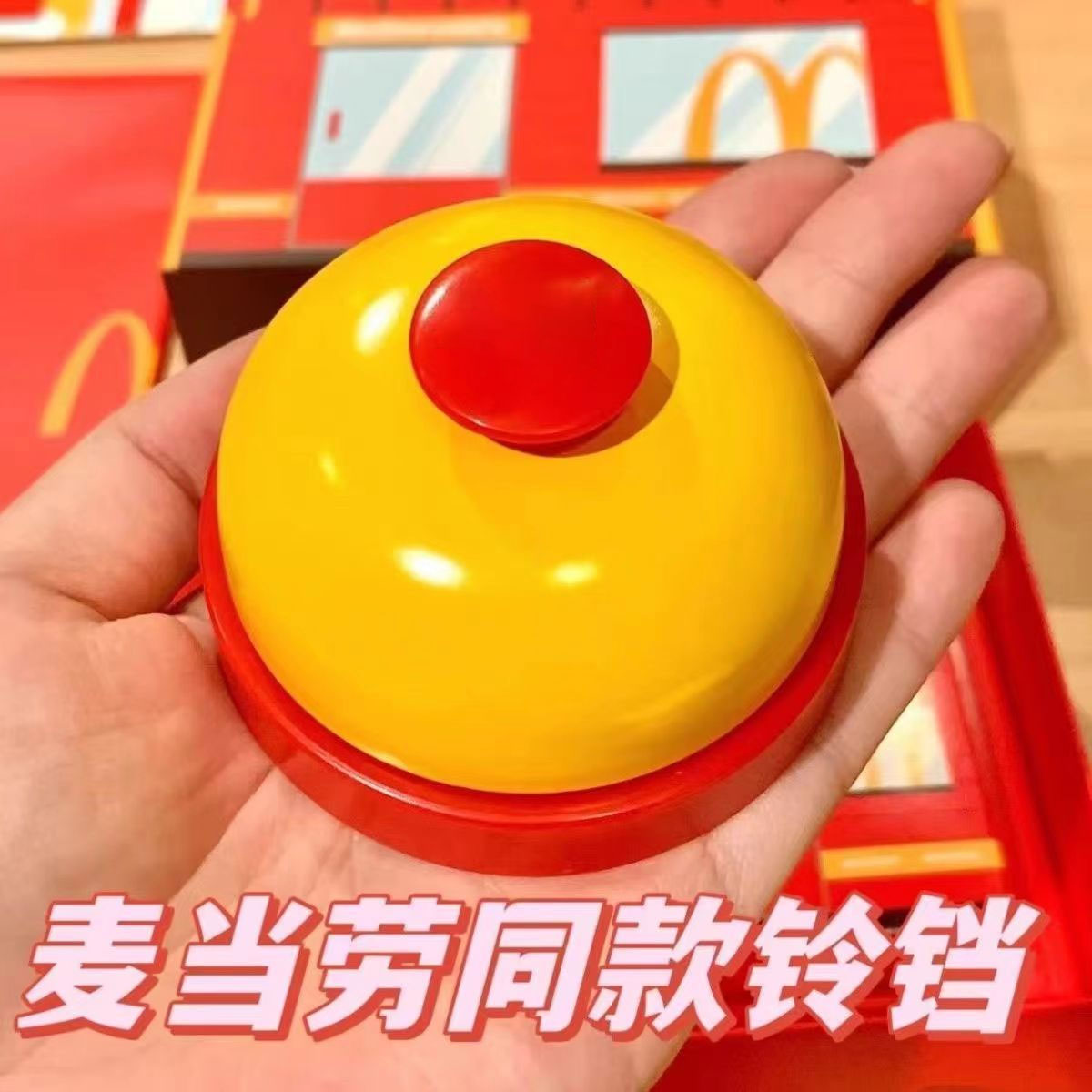 麦当劳铃铛手按抢答铃抢拍神器前台上菜餐桌铃叫人宠物按铃摇铃