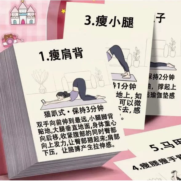 24张常见瑜伽练习贴纸零基础瑜伽入门居家练瑜伽动作diy贴画
