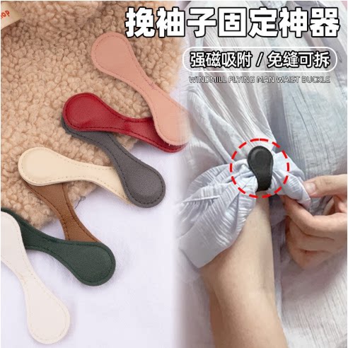 裤脚固定磁吸扣改裤腿改袖口长改短神器可拆卸免钉免缝皮革收腿扣