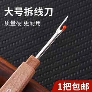 刺绣拆线器手工剪衣服拆线工具十字绣挑线刀割线器缝纫拆线刀神器