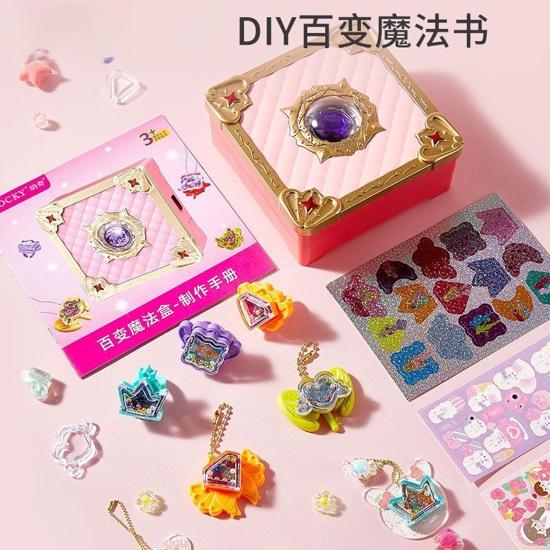 新年礼女孩手工DIY玩具儿童自制贴纸材料百变魔法贴纸机动手礼物