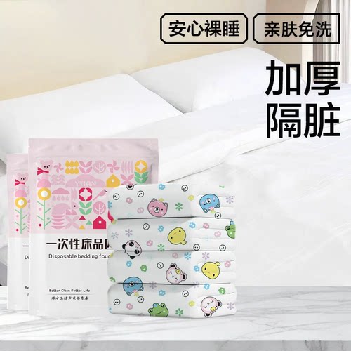 酒店一次性床单被罩枕套四件套旅行旅游双人加厚床上用品隔脏便携