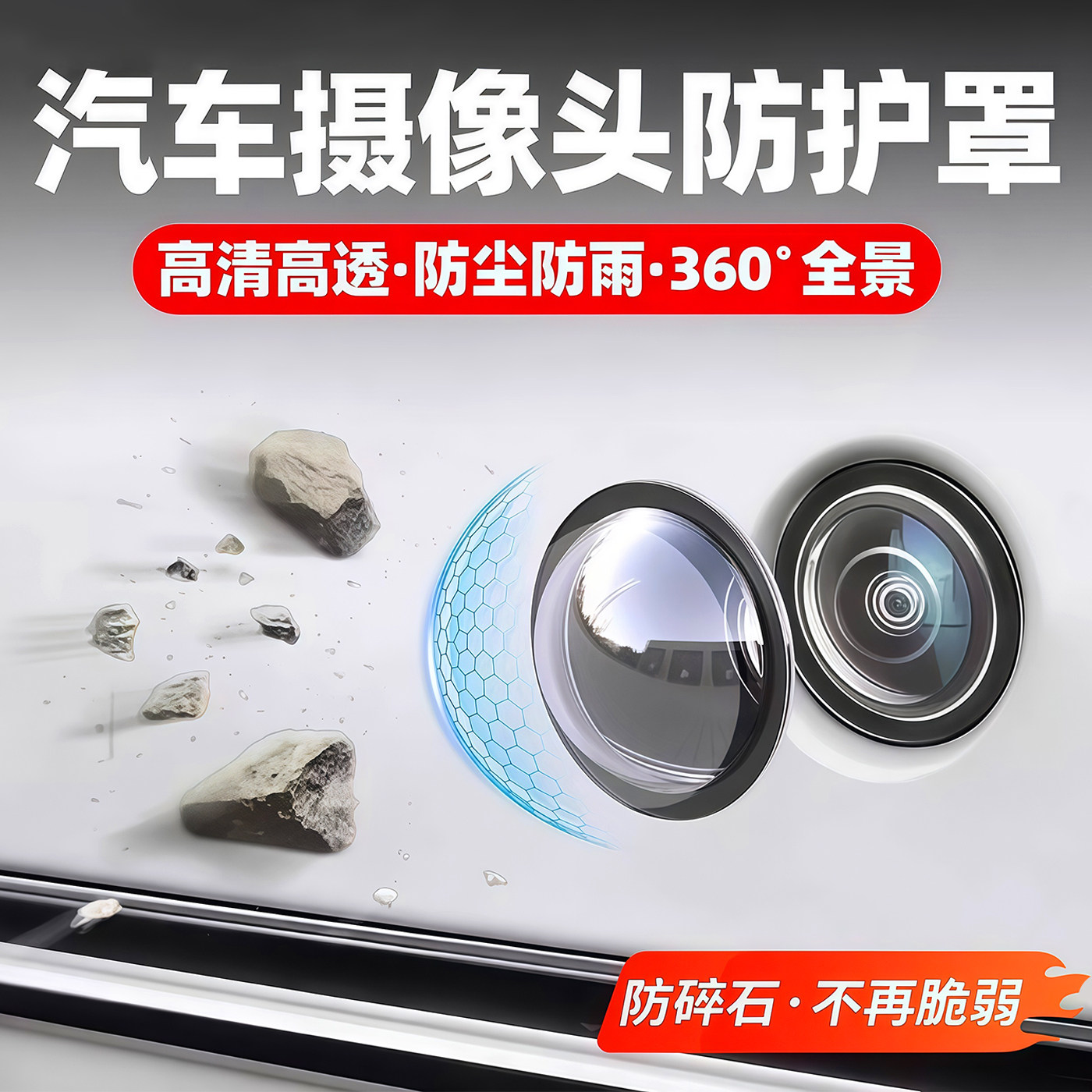 汽车摄像头保护罩镜头盖车载专用360倒车影像车用防雨沙石防护罩