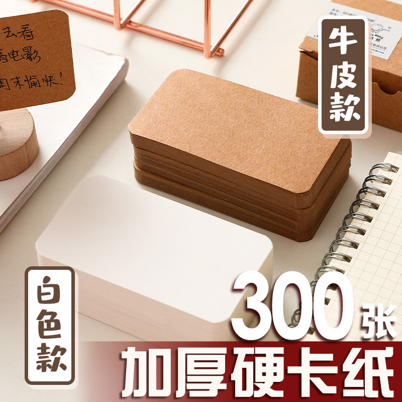 创意空白卡片纸书签留言卡单词卡