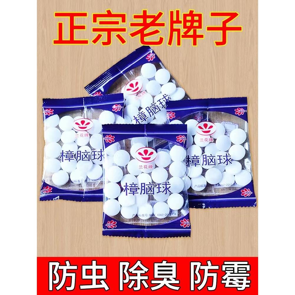 防霉樟脑丸家用防虫防蛀衣柜除味驱虫卫生樟脑球衣橱用防潮蟑螂丸