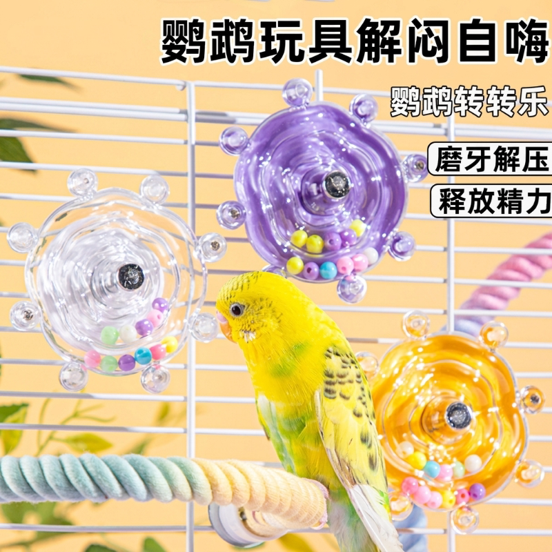 益智解闷鹦鹉玩具飞碟啃咬转盘益智虎皮牡丹小太阳专用鸟玩具