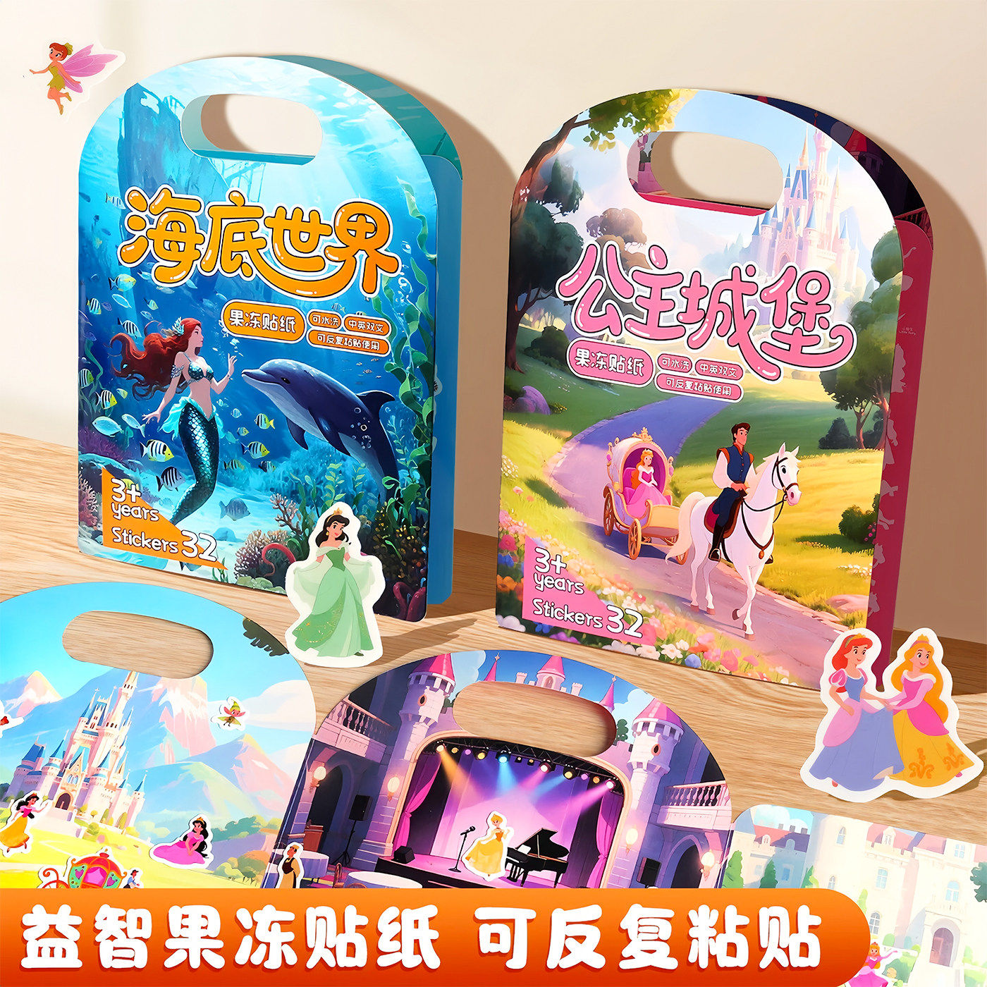 宝宝果冻贴纸书可复用益智卡通