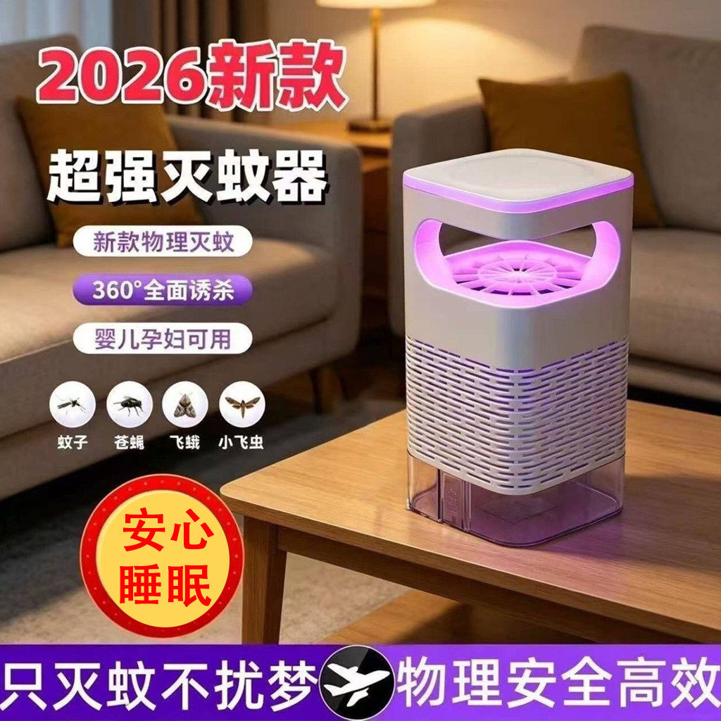 灭蚊灯强力紫光诱捕蚊器物理灭蚊