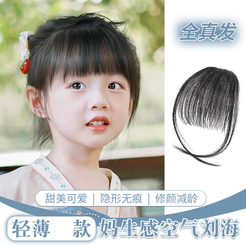 儿童假刘海真发空气刘海隐形无痕自然前额流海有鬓角修脸女童古风