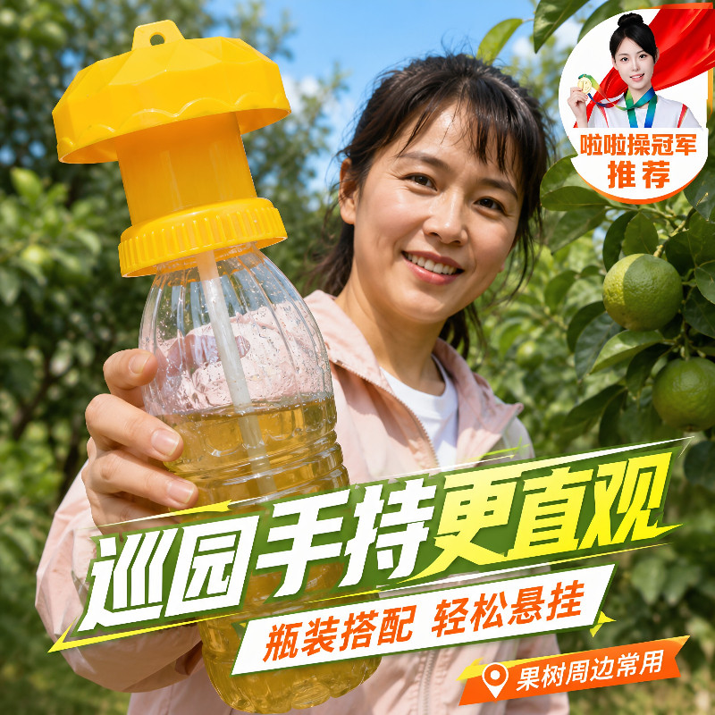 简易果蝇诱捕器盖头果园瓜地桔小实蝇针锋瓜蝇诱引捕捉诱剂果蝇药