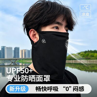 防晒面罩男士全脸围脖套夏季冰丝骑行面巾遮阳护颈挂耳口罩