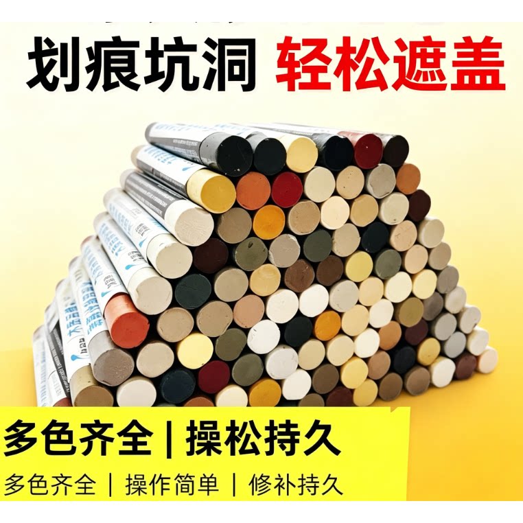 修补蜡笔家具钉眼专用笔修补膏踢脚线木制品修补漆免漆划痕缝填充