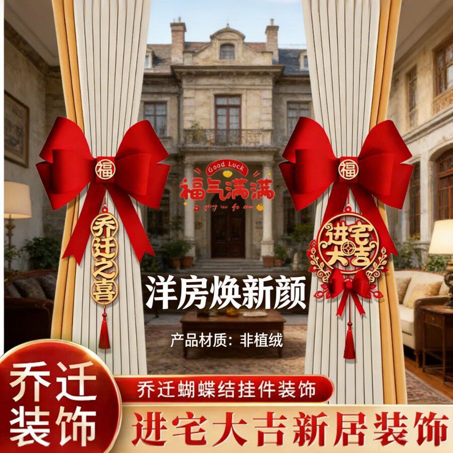 婚房窗帘装饰绑带喜字印花氛围感足女方结婚新房布置婚庆挂件用品