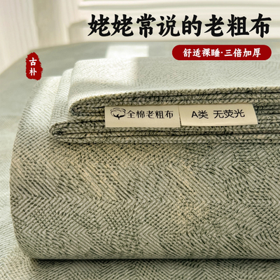 夏季纯棉老粗布床单单件100全棉麻亚麻凉席粗布被单床笠款三件套