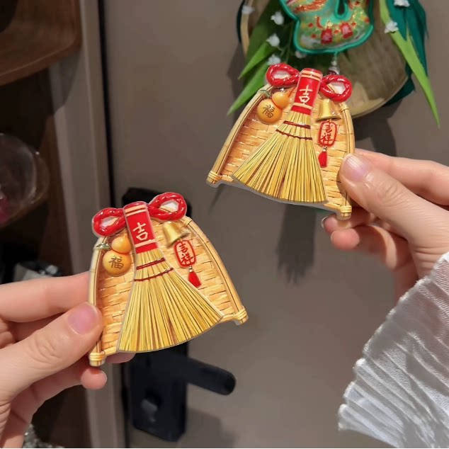 乔迁新居簸箕扫把冰箱贴挂件新房搬家入伙挂饰新年布置节庆