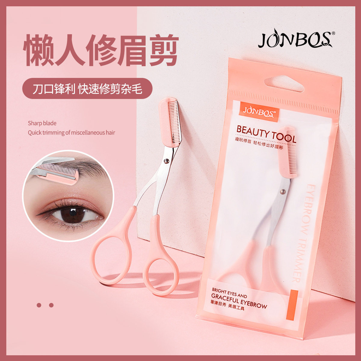 JONBOS修眉毛剪刀带眉梳子 女士修眉专用眉剪眉毛修剪器化妆工具