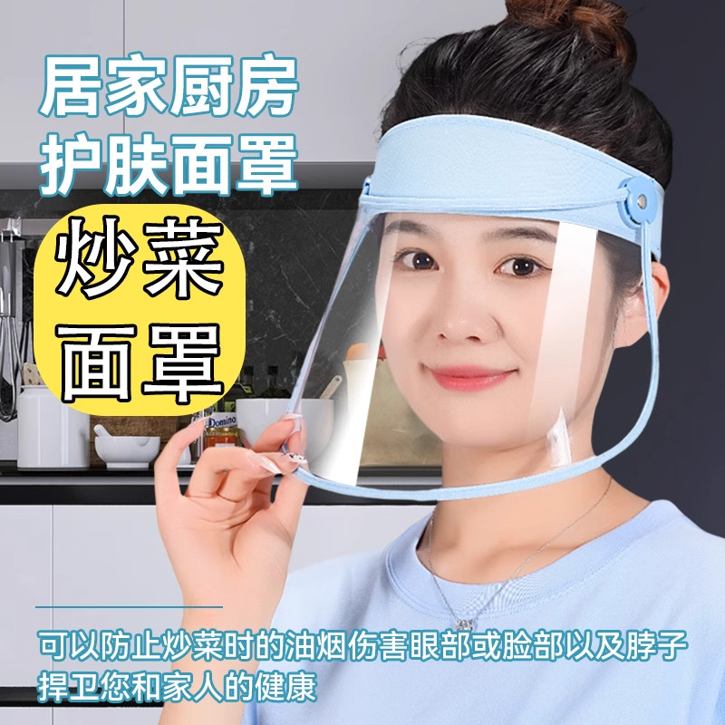 防油溅面罩炒菜做饭专用厨房油烟全脸防护透明面具帽子女款神器男