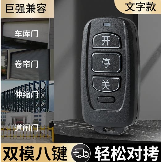多频拷贝遥控器电动门车库门卷帘卷闸门道闸门控制器电动钥匙充电