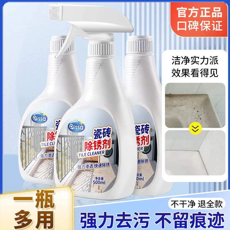 瓷砖除锈剂厕所地砖清洁剂强力去污去黄顽固石材快速去铁锈清洗剂