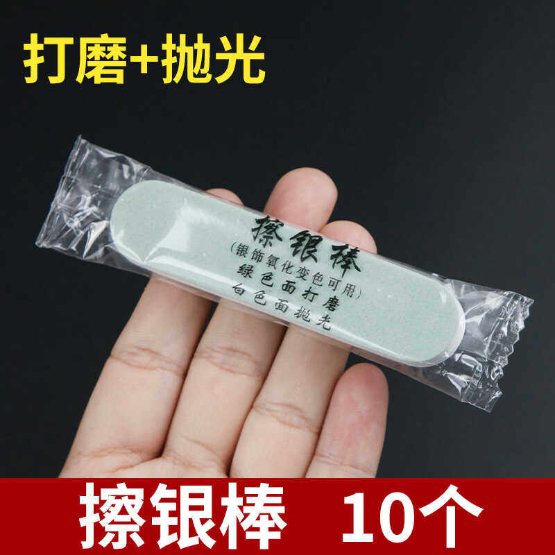 擦银棒金银首饰抛光棒抛光条打磨工具银色手机边框去划痕修复家用