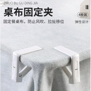 新款茶几桌布夹子餐桌台布桌边固定器卡扣塑料摆摊桌边固定夹