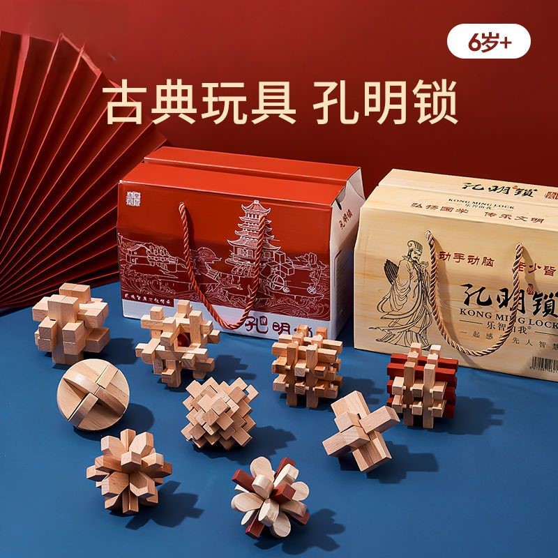 孔明锁鲁班锁套装高难度九连环拼装教具玄机盒成人儿童益智玩具