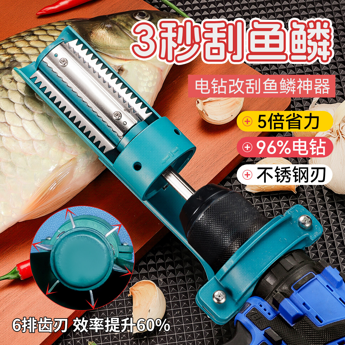 多功能电钻改刮鳞神器电动去鱼鳞