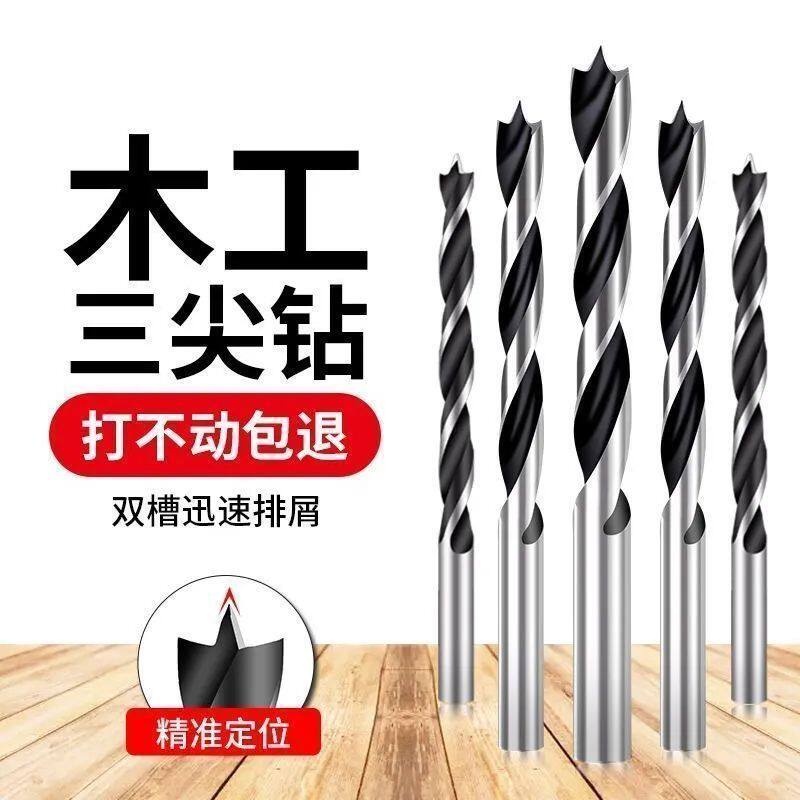 木工钻头三尖钻支罗钻锂电木头开孔器麻花钻电钻木板塑料门锁抽屉