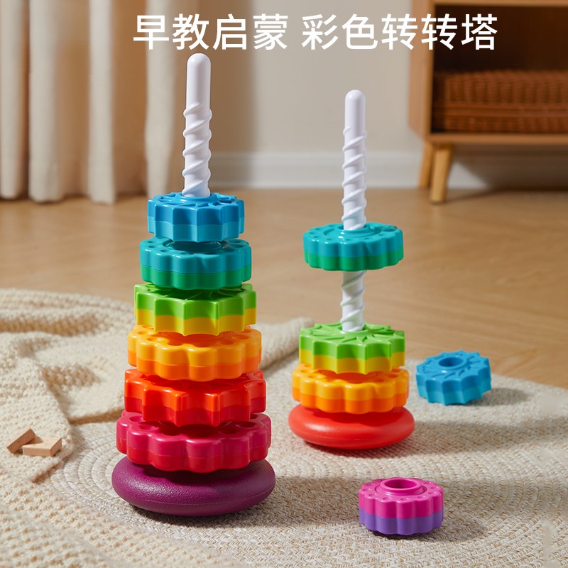 彩虹转转乐叠叠乐彩色套叠圈1一3岁婴幼儿宝宝转转塔益智早教玩具