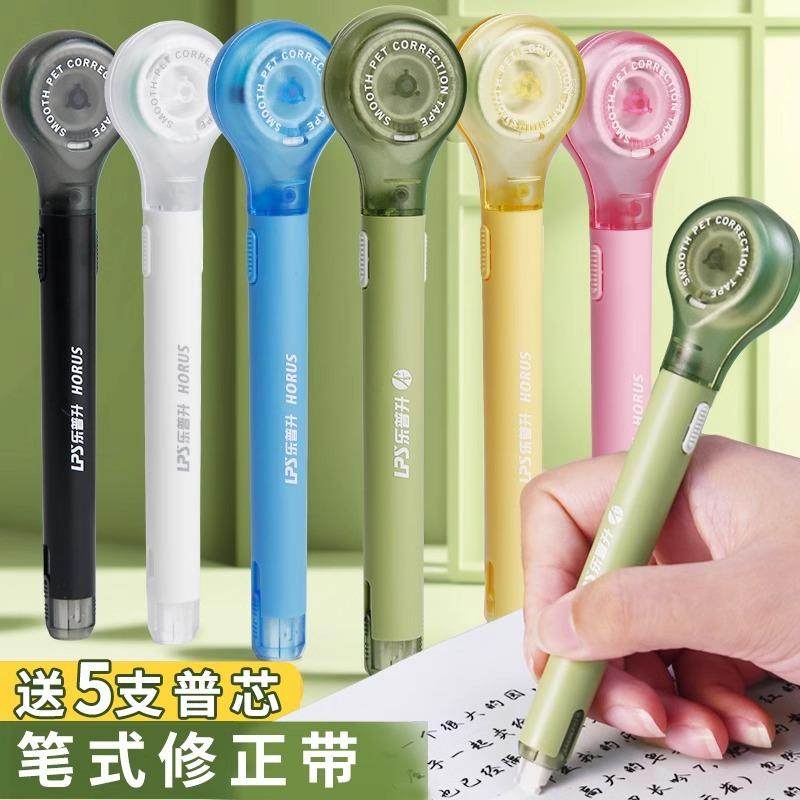 乐普升笔式修正带专用黑科技涂改可换替芯高颜值女生乐普生大容量